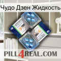 Чудо Дзен Жидкость viagra5